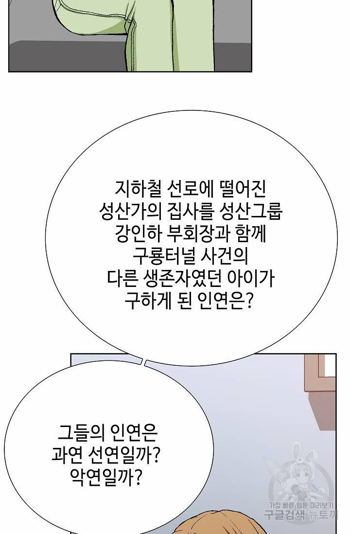 착한 남자 27화 14