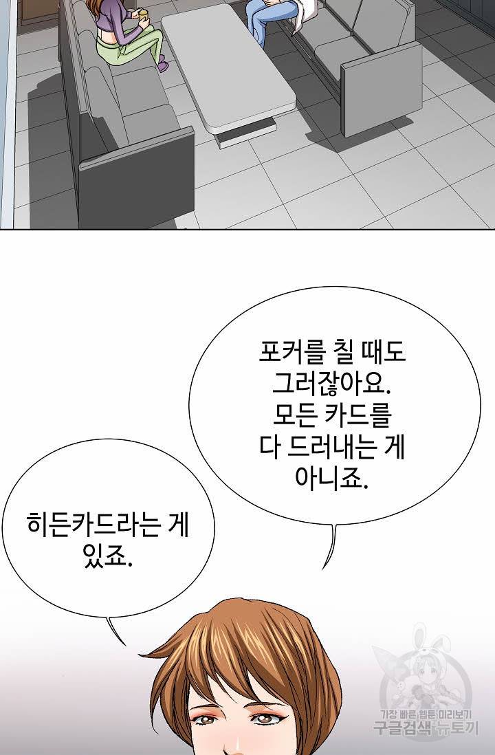 착한 남자 27화 27