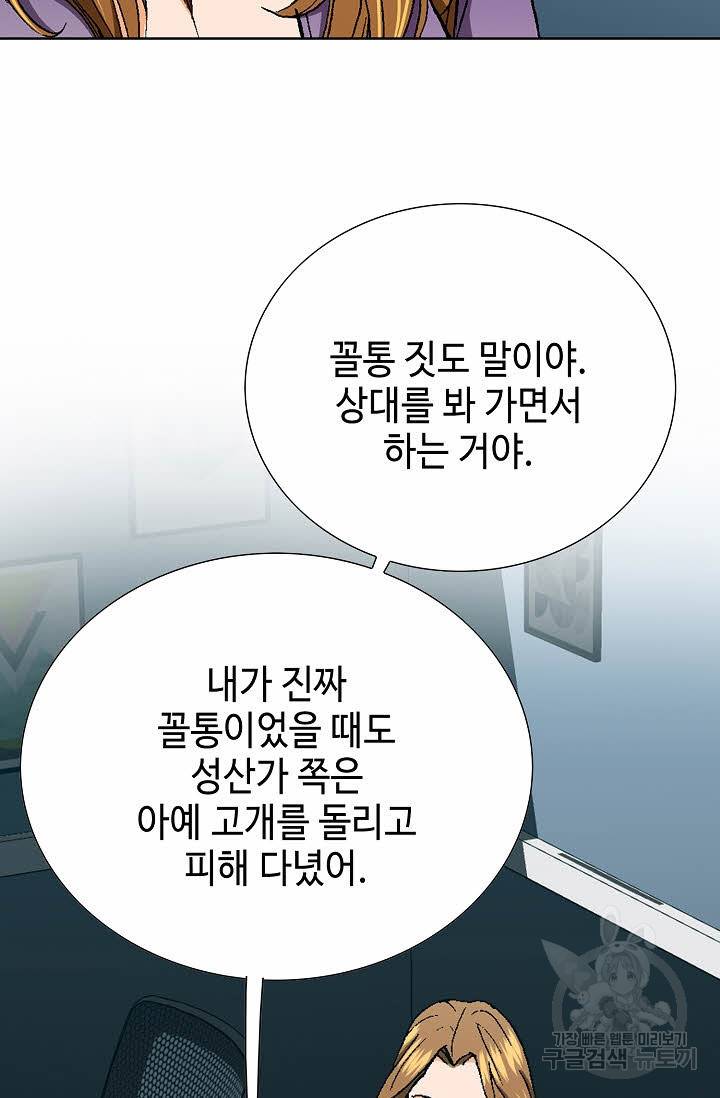 착한 남자 27화 54