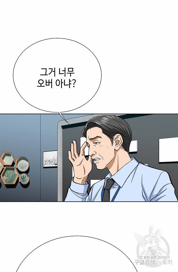착한 남자 27화 69