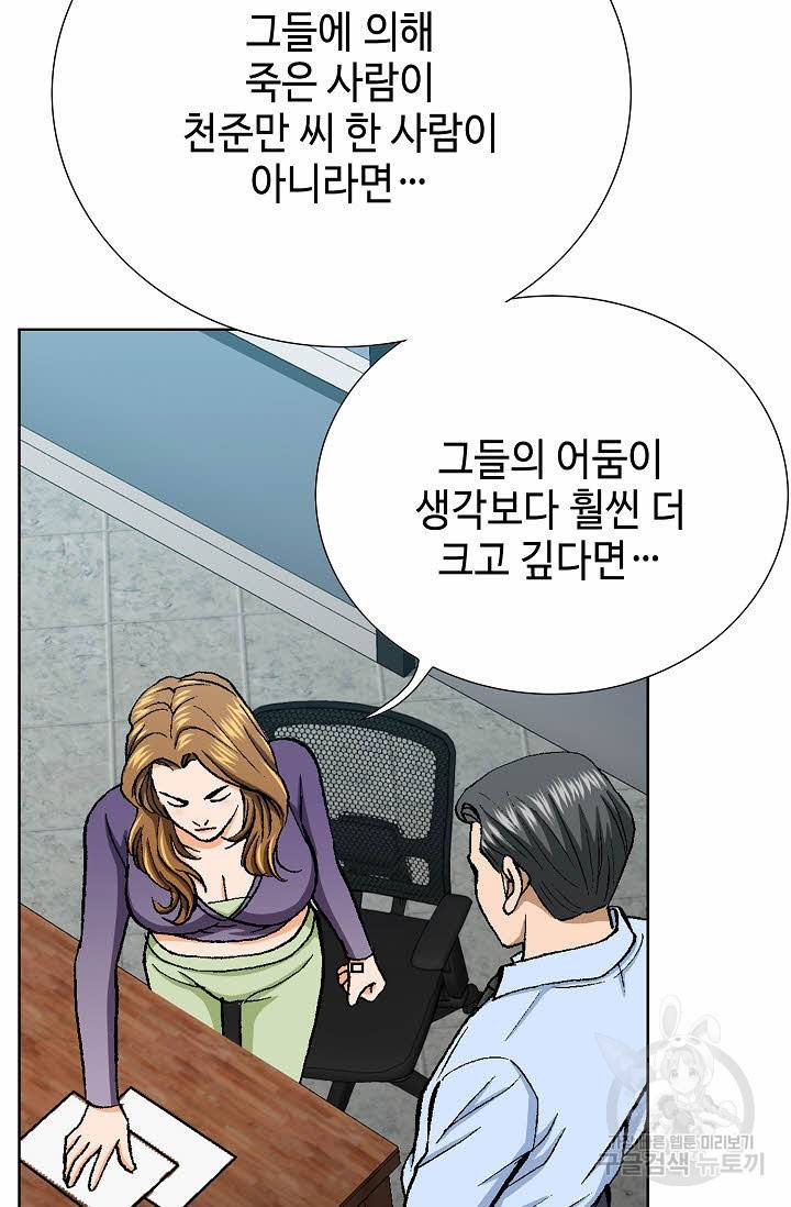 착한 남자 27화 70