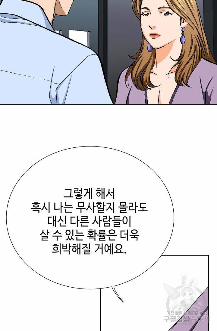착한 남자 27화 77