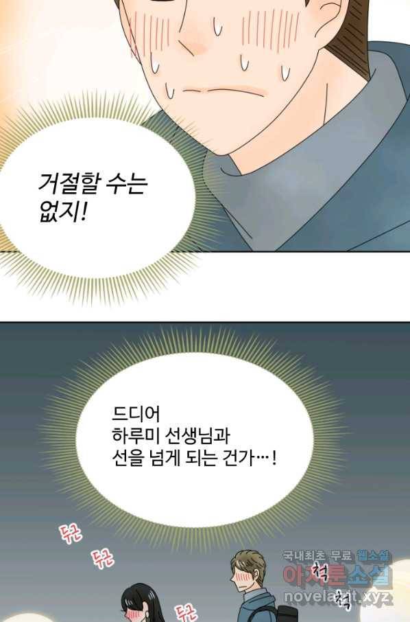 오늘 밤 어때? 125화 5