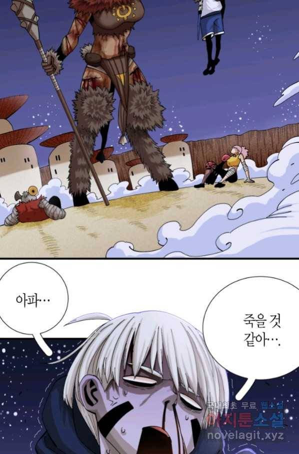 멸망한 세계를 되살리는 방법 45화 3