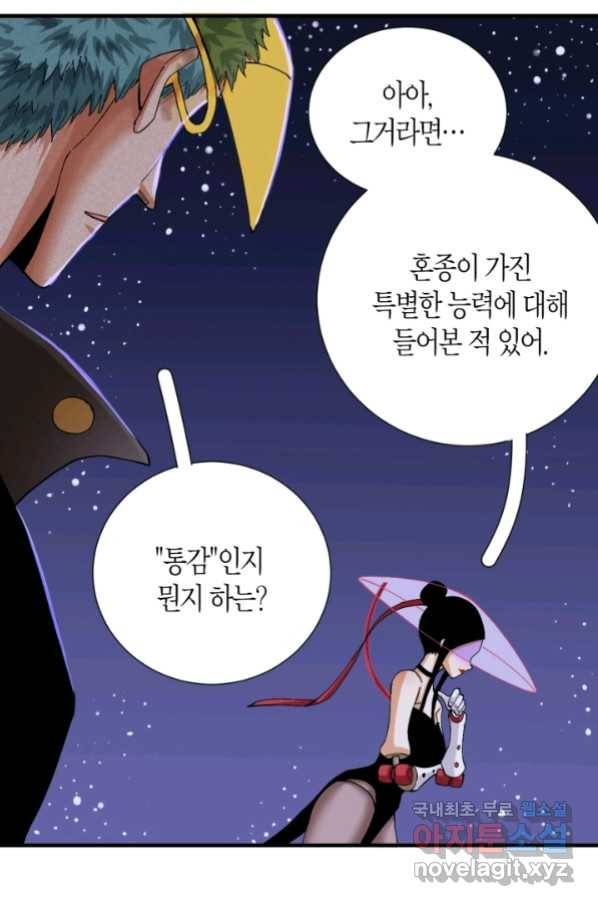 멸망한 세계를 되살리는 방법 45화 7