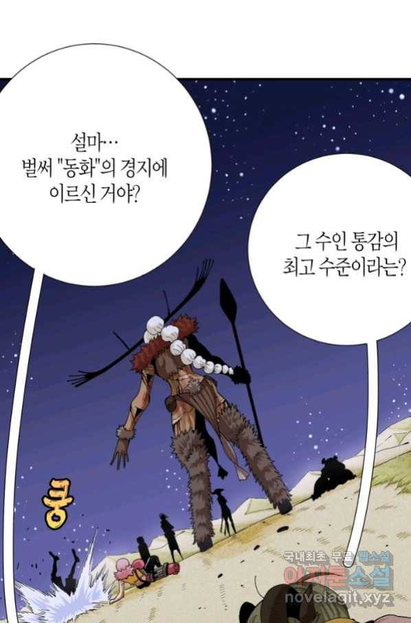 멸망한 세계를 되살리는 방법 45화 8