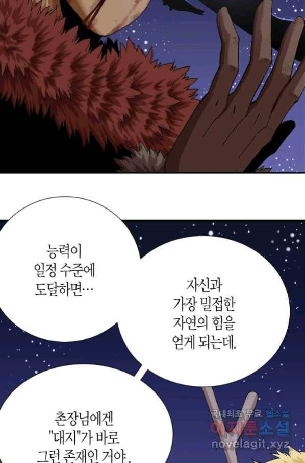 멸망한 세계를 되살리는 방법 45화 10