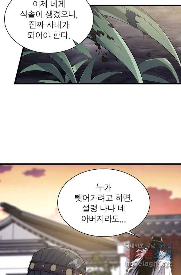 퀘스트 지상 최고의 산적 125화 6