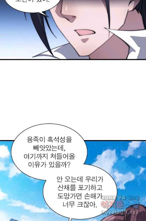 퀘스트 지상 최고의 산적 125화 25