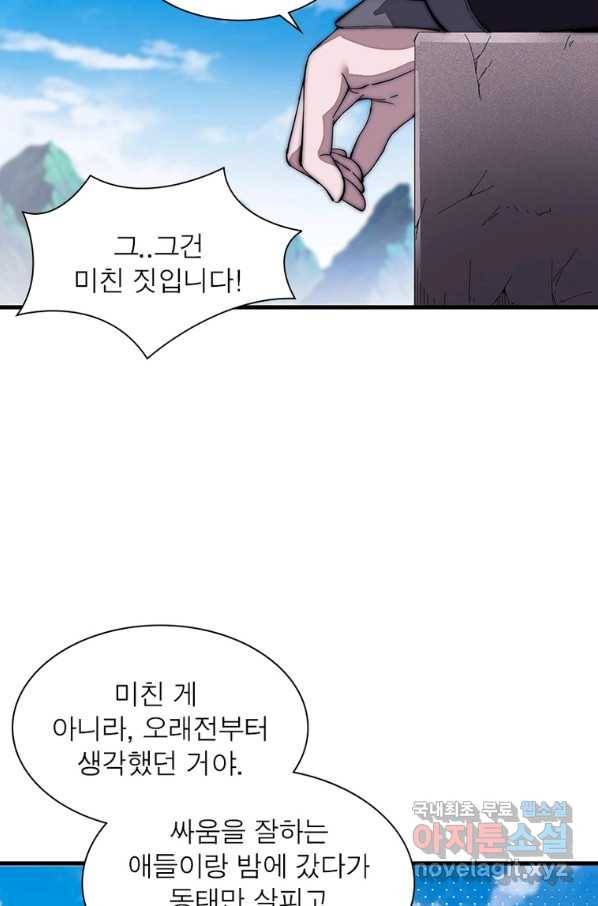 퀘스트 지상 최고의 산적 125화 27