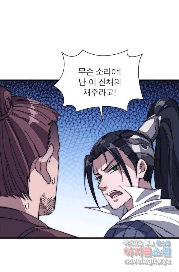 퀘스트 지상 최고의 산적 125화 29