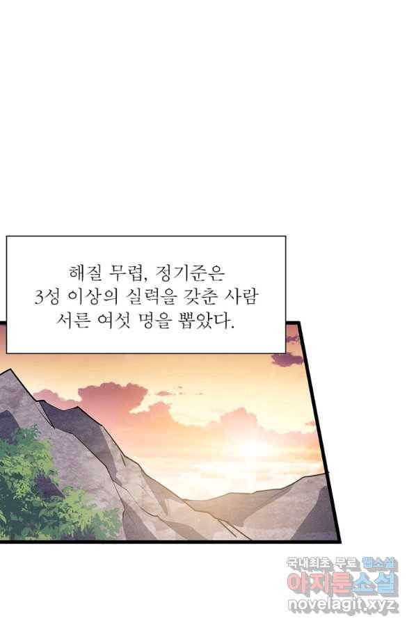 퀘스트 지상 최고의 산적 125화 32