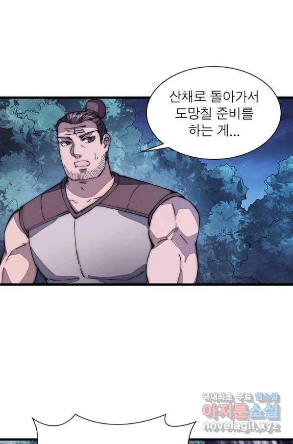 퀘스트 지상 최고의 산적 125화 43
