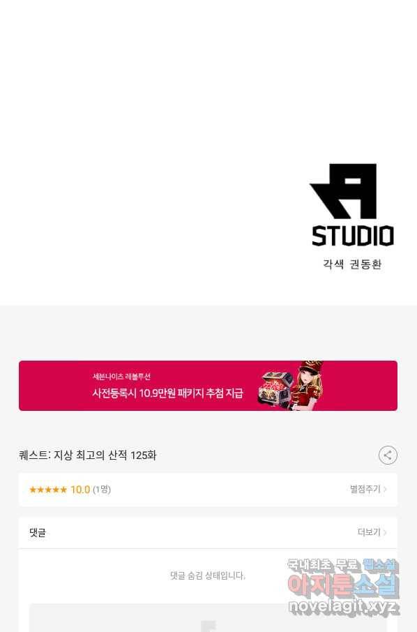 퀘스트 지상 최고의 산적 125화 55