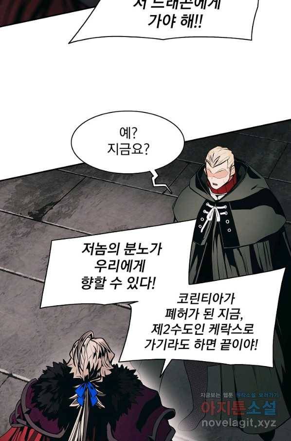 묵향 다크레이디 - 151화 7