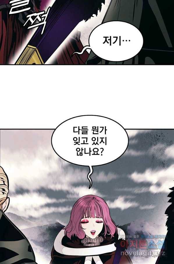 묵향 다크레이디 - 151화 9