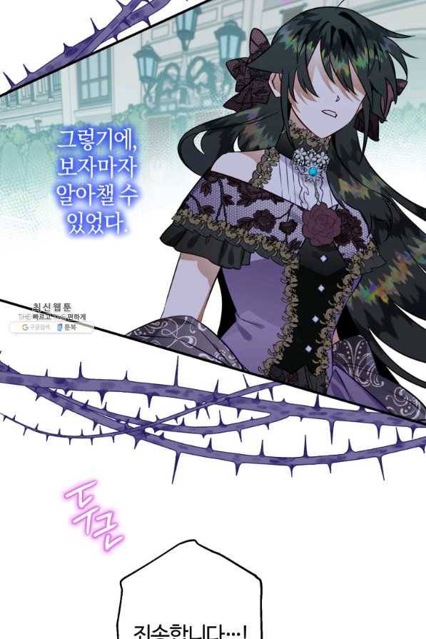 하필이면 까마귀가 되어버렸다 49화 5