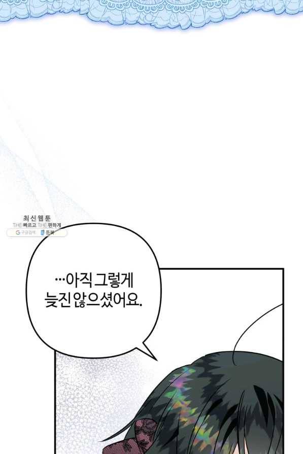 하필이면 까마귀가 되어버렸다 49화 10