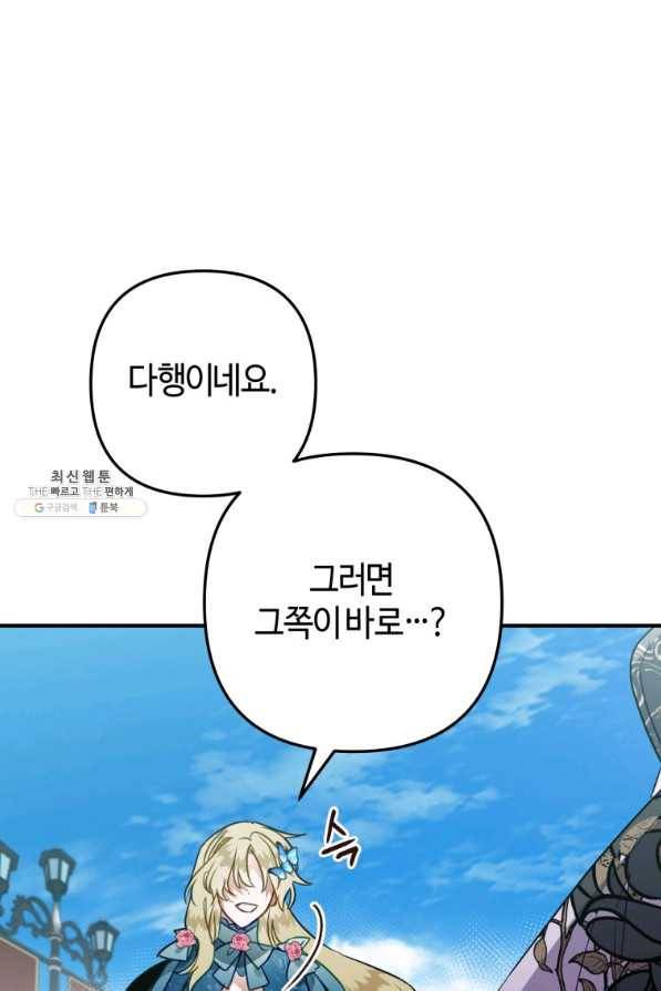 하필이면 까마귀가 되어버렸다 49화 12
