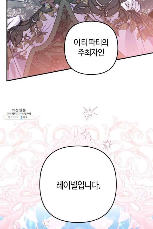 하필이면 까마귀가 되어버렸다 49화 14