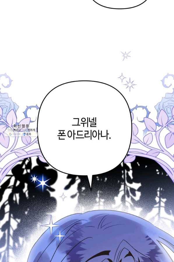 하필이면 까마귀가 되어버렸다 49화 18