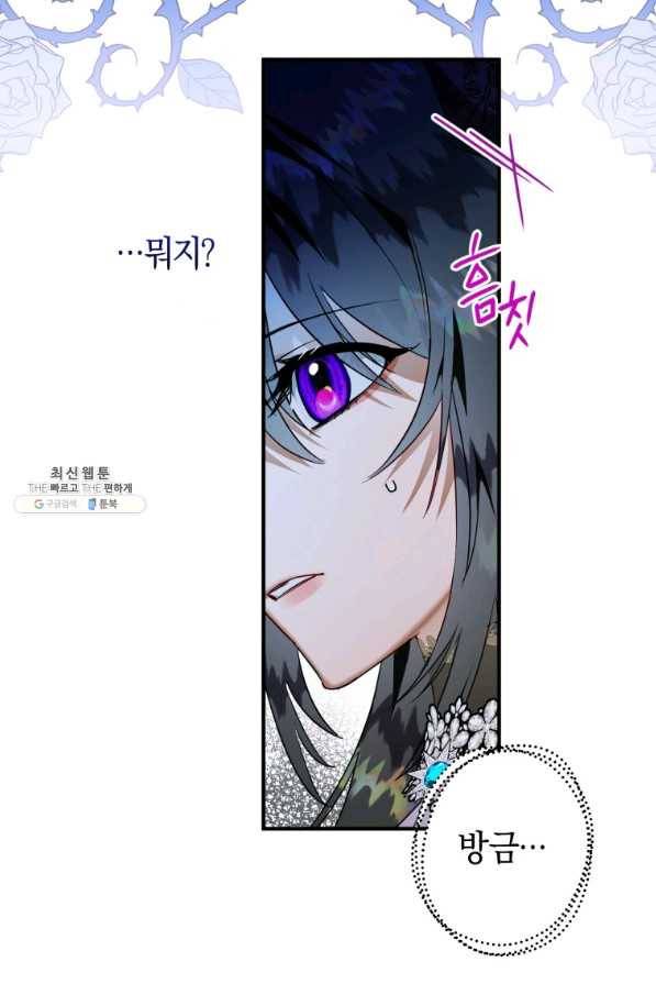 하필이면 까마귀가 되어버렸다 49화 20