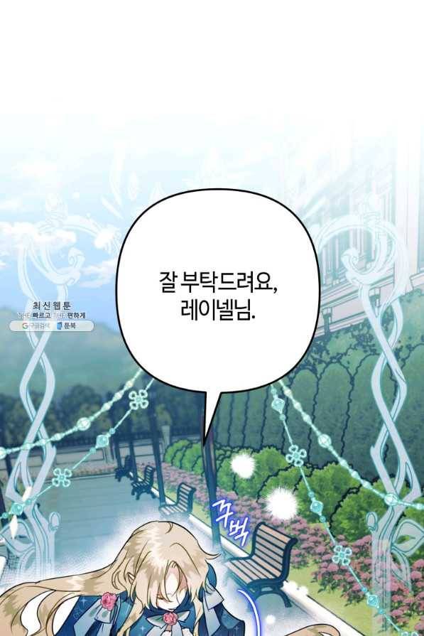 하필이면 까마귀가 되어버렸다 49화 21