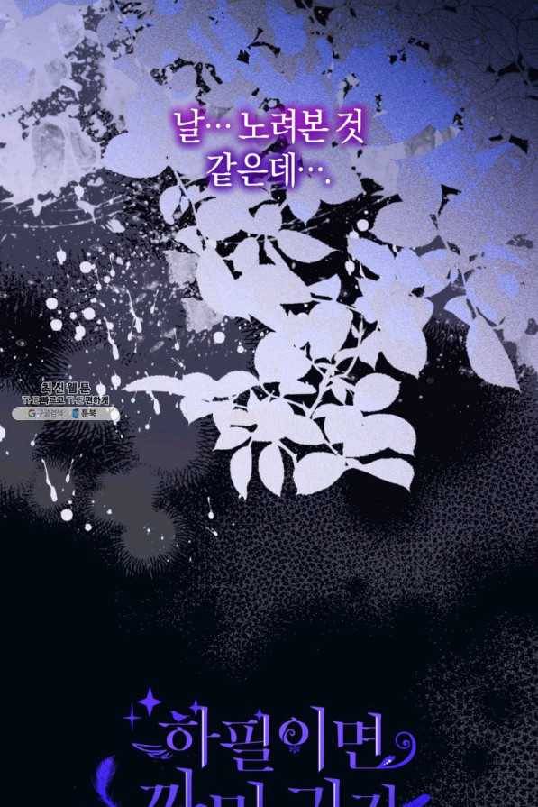 하필이면 까마귀가 되어버렸다 49화 24