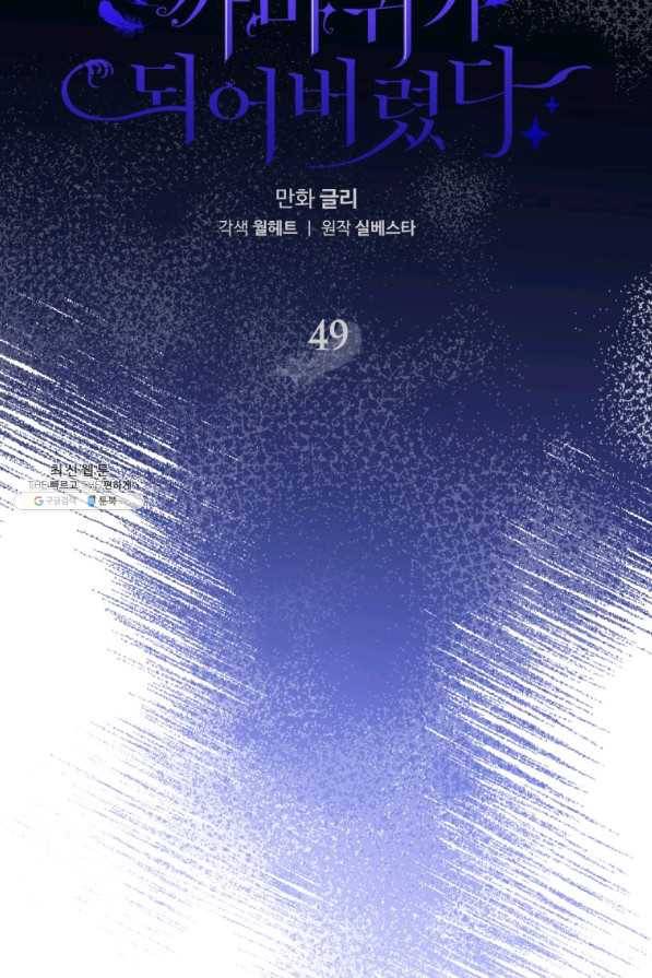 하필이면 까마귀가 되어버렸다 49화 25