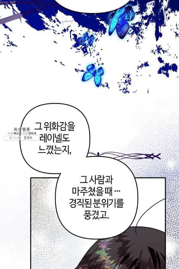 하필이면 까마귀가 되어버렸다 49화 32