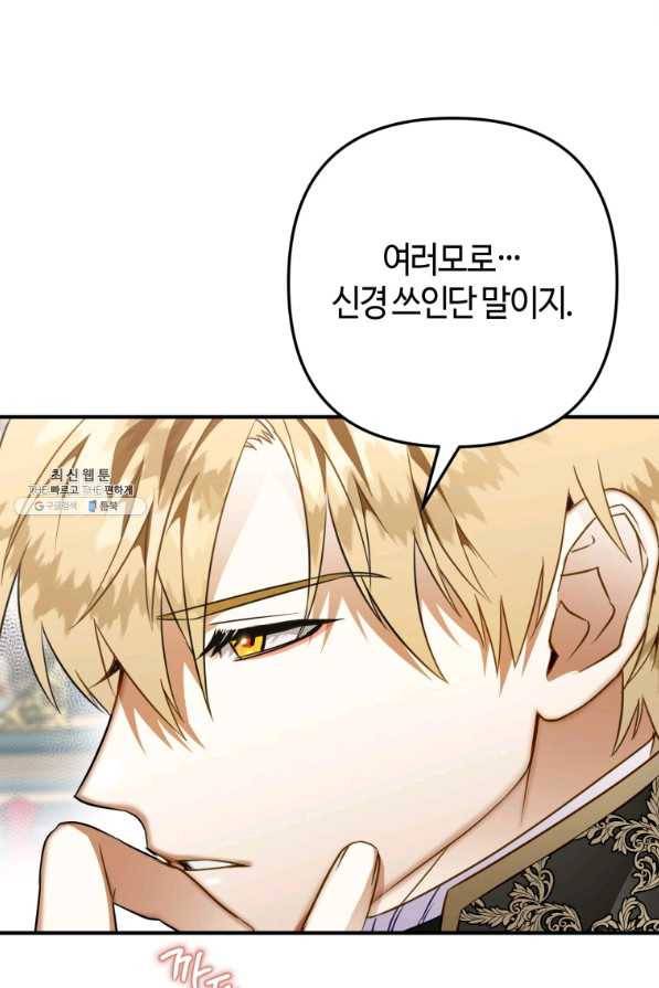 하필이면 까마귀가 되어버렸다 49화 34