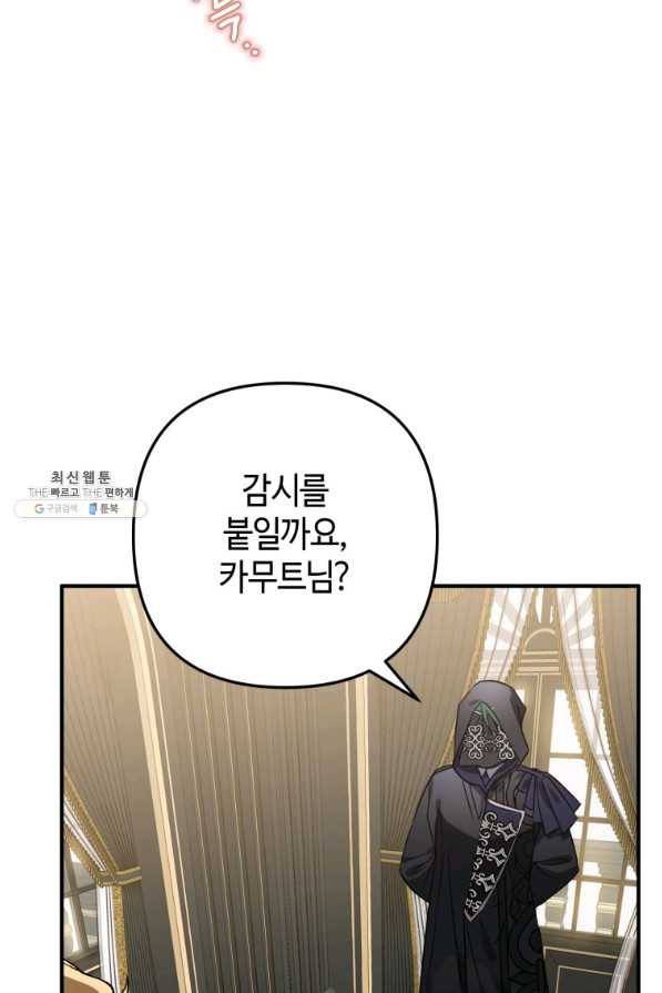 하필이면 까마귀가 되어버렸다 49화 35