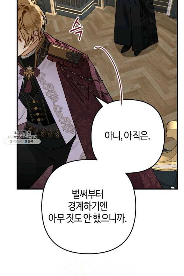 하필이면 까마귀가 되어버렸다 49화 36