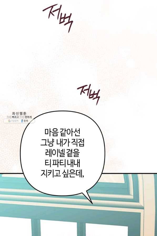 하필이면 까마귀가 되어버렸다 49화 37