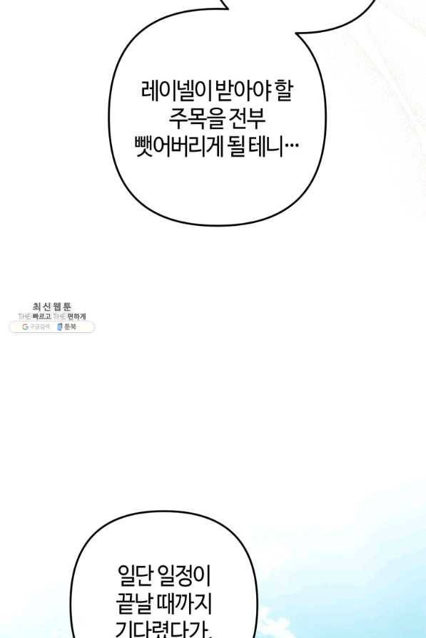 하필이면 까마귀가 되어버렸다 49화 39