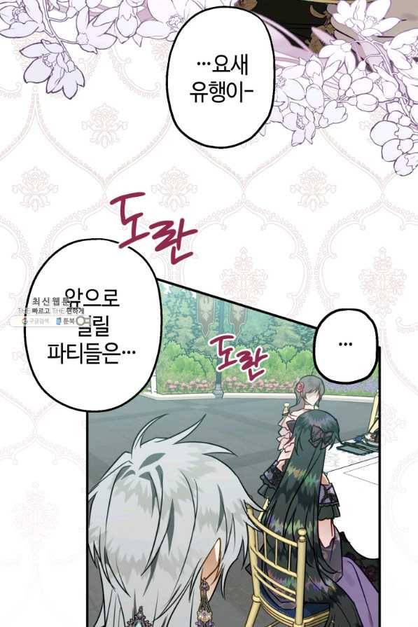 하필이면 까마귀가 되어버렸다 49화 44