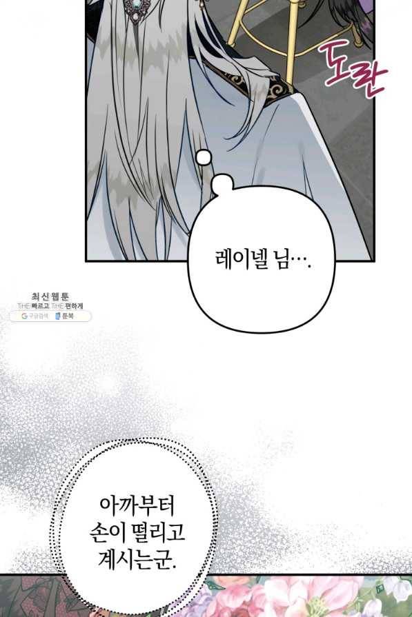 하필이면 까마귀가 되어버렸다 49화 45