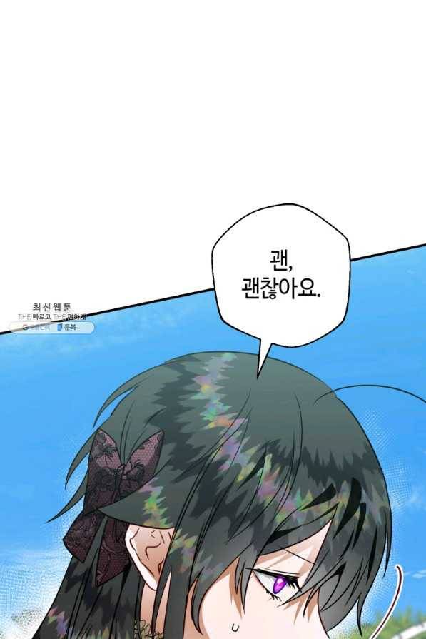 하필이면 까마귀가 되어버렸다 49화 48