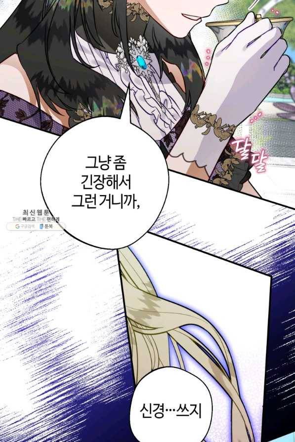 하필이면 까마귀가 되어버렸다 49화 49