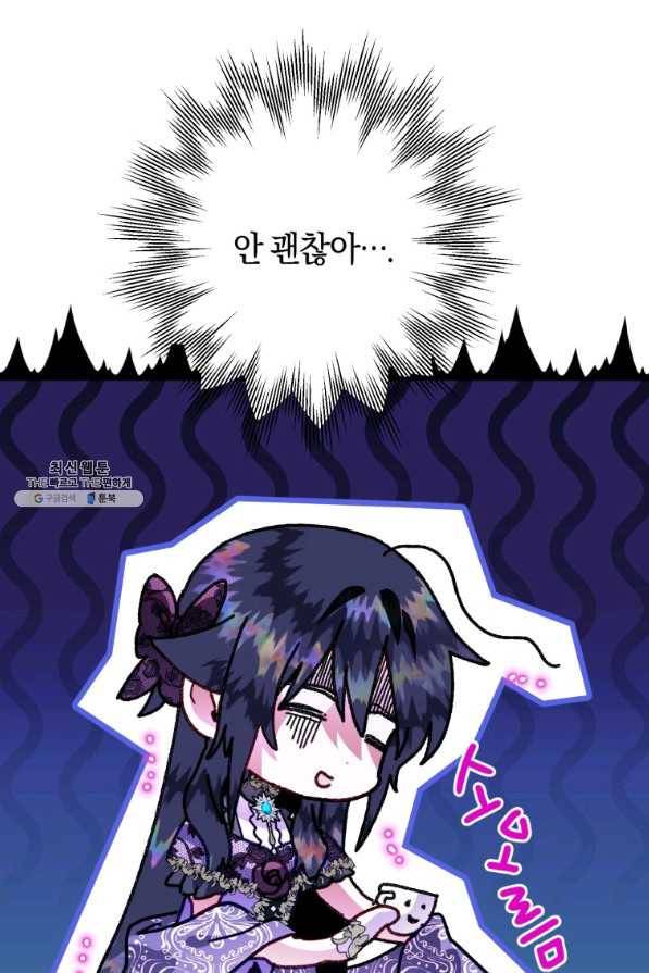 하필이면 까마귀가 되어버렸다 49화 53