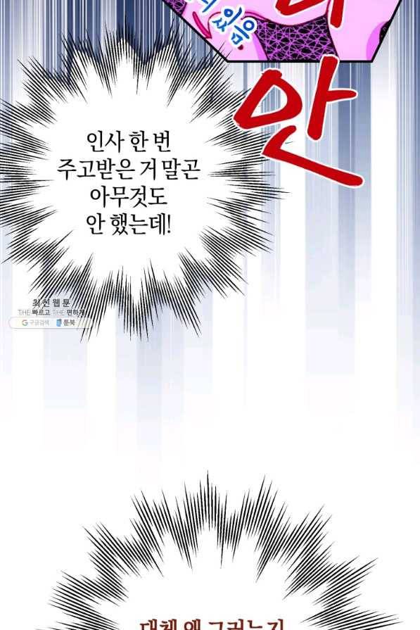하필이면 까마귀가 되어버렸다 49화 56