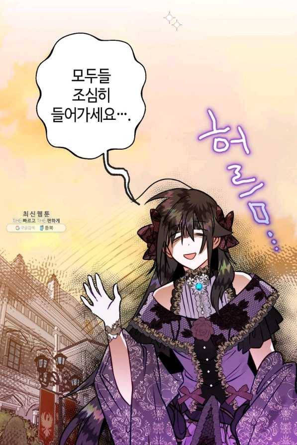 하필이면 까마귀가 되어버렸다 49화 61