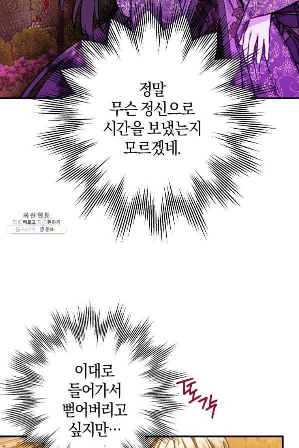 하필이면 까마귀가 되어버렸다 49화 62