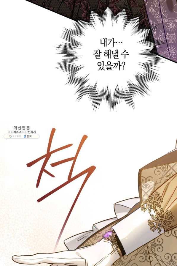 하필이면 까마귀가 되어버렸다 49화 67