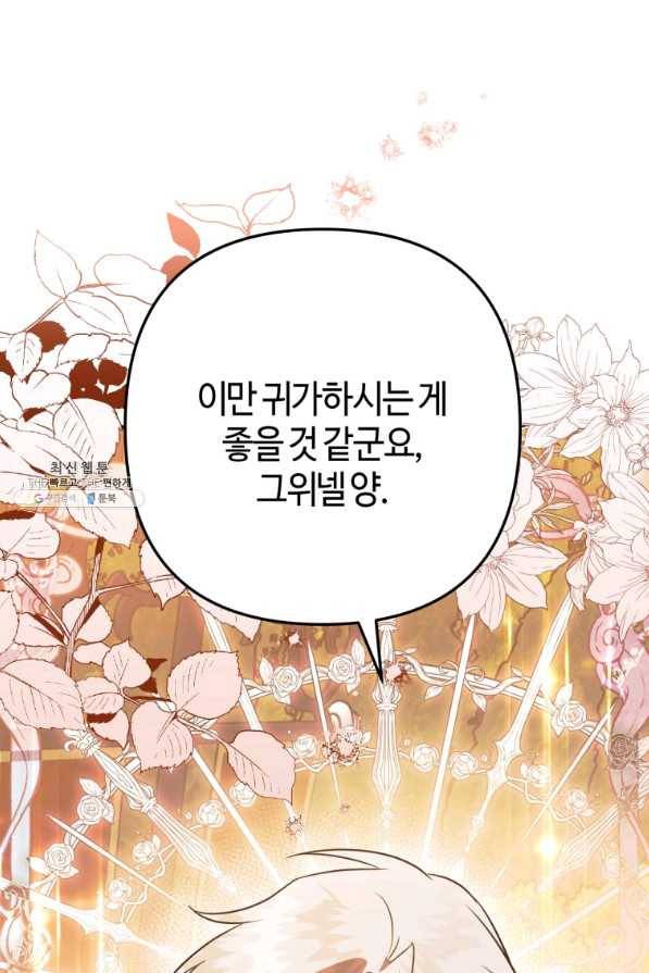 하필이면 까마귀가 되어버렸다 49화 70