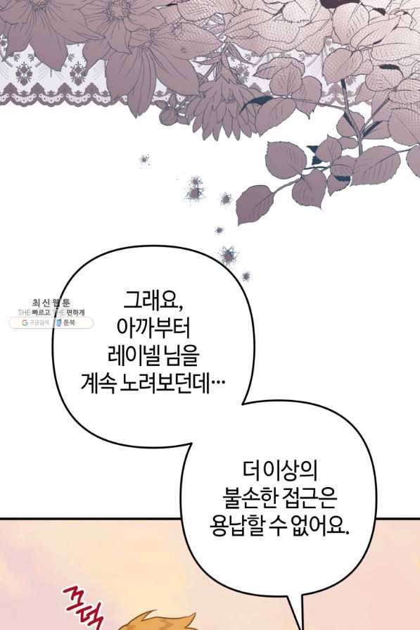 하필이면 까마귀가 되어버렸다 49화 73