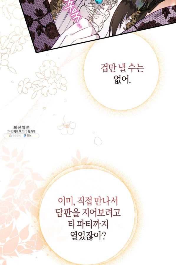 하필이면 까마귀가 되어버렸다 49화 77