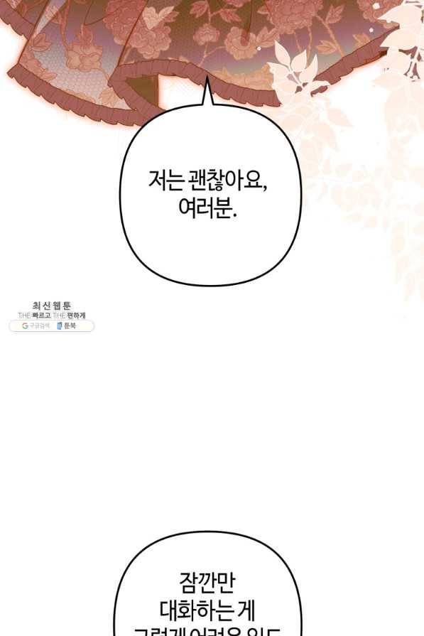 하필이면 까마귀가 되어버렸다 49화 79