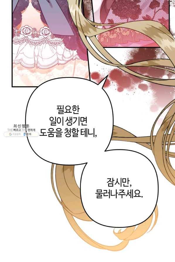 하필이면 까마귀가 되어버렸다 49화 81