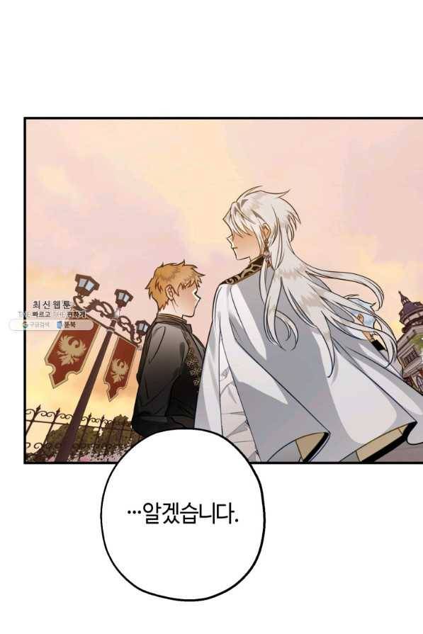 하필이면 까마귀가 되어버렸다 49화 82